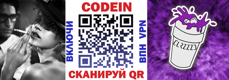 кракен ТОР  Чекалин  Codein напиток Lean (лин) 
